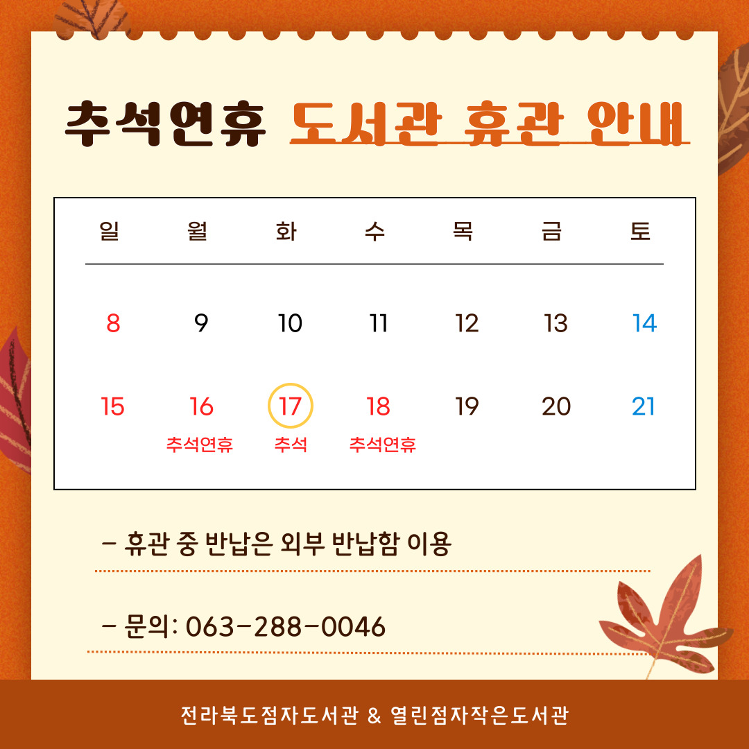 추석연휴 휴관